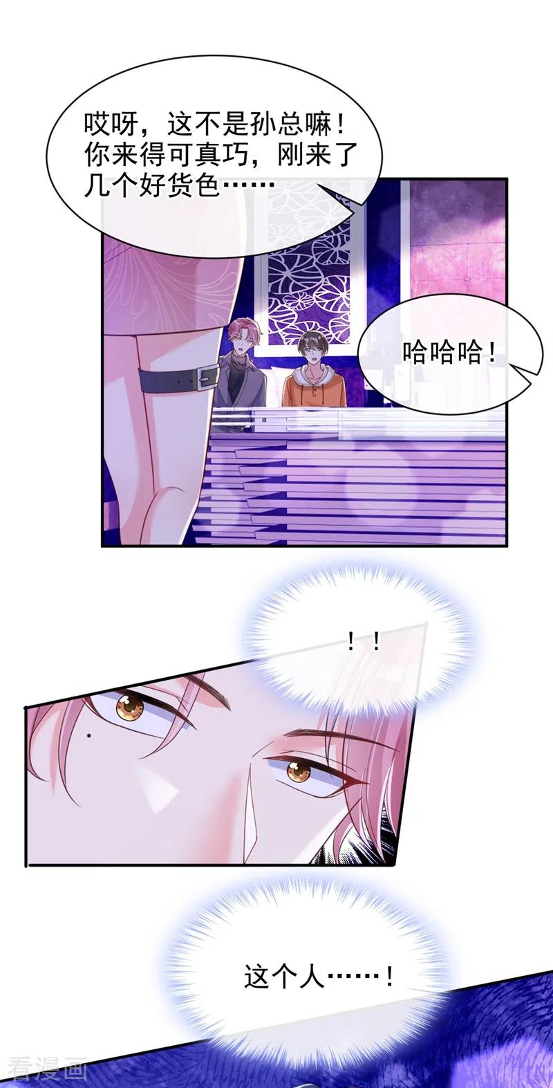 《快穿系统：反派大佬不好惹》第64话 闻到她身上的香气 第30页