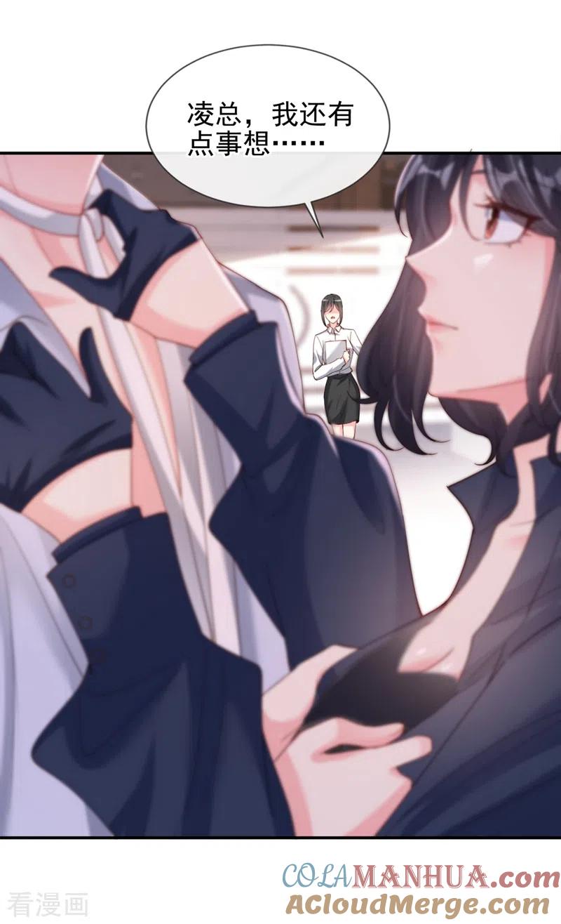 《快穿系统：反派大佬不好惹》第64话 闻到她身上的香气 第15页