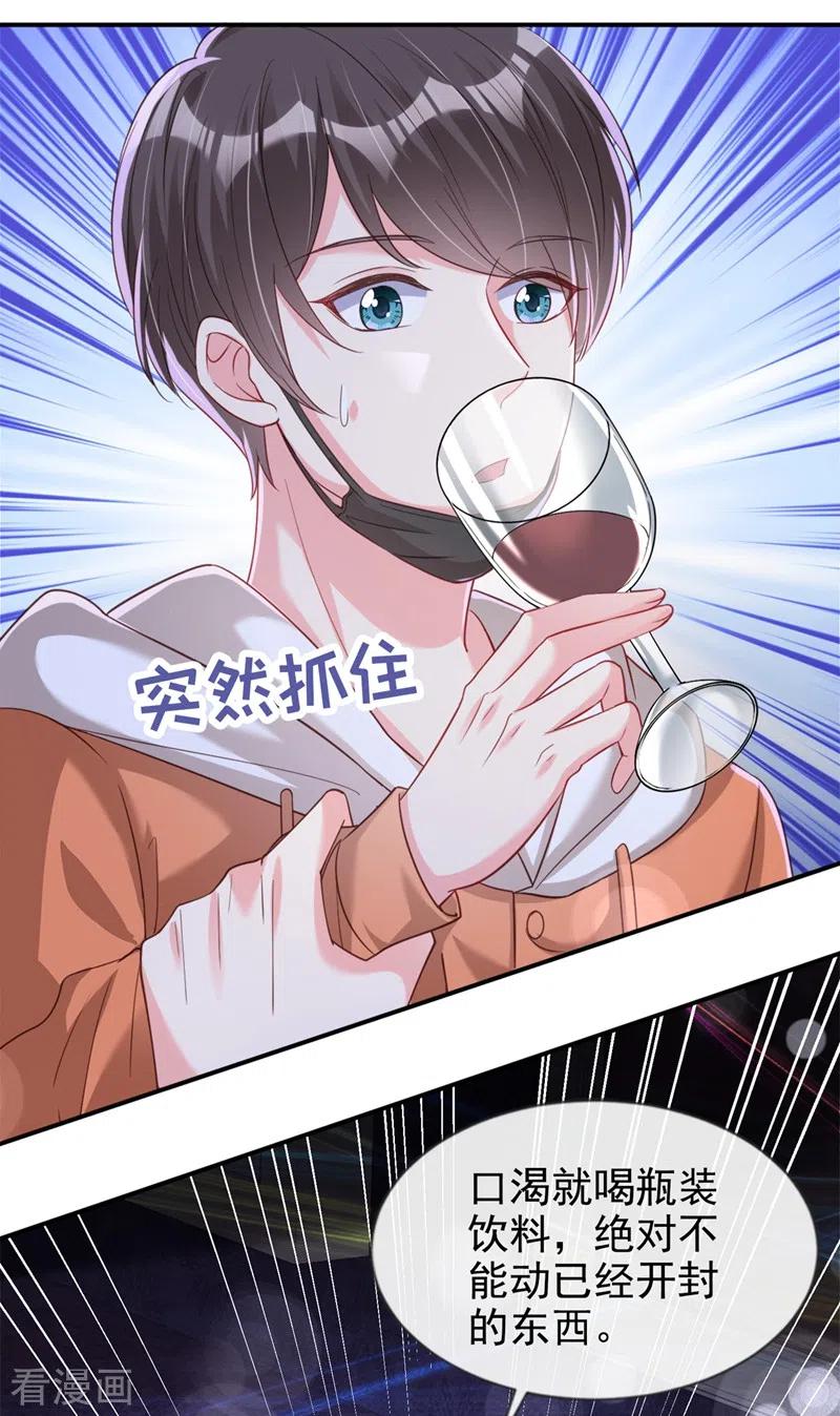 《快穿系统：反派大佬不好惹》第64话 闻到她身上的香气 第28页