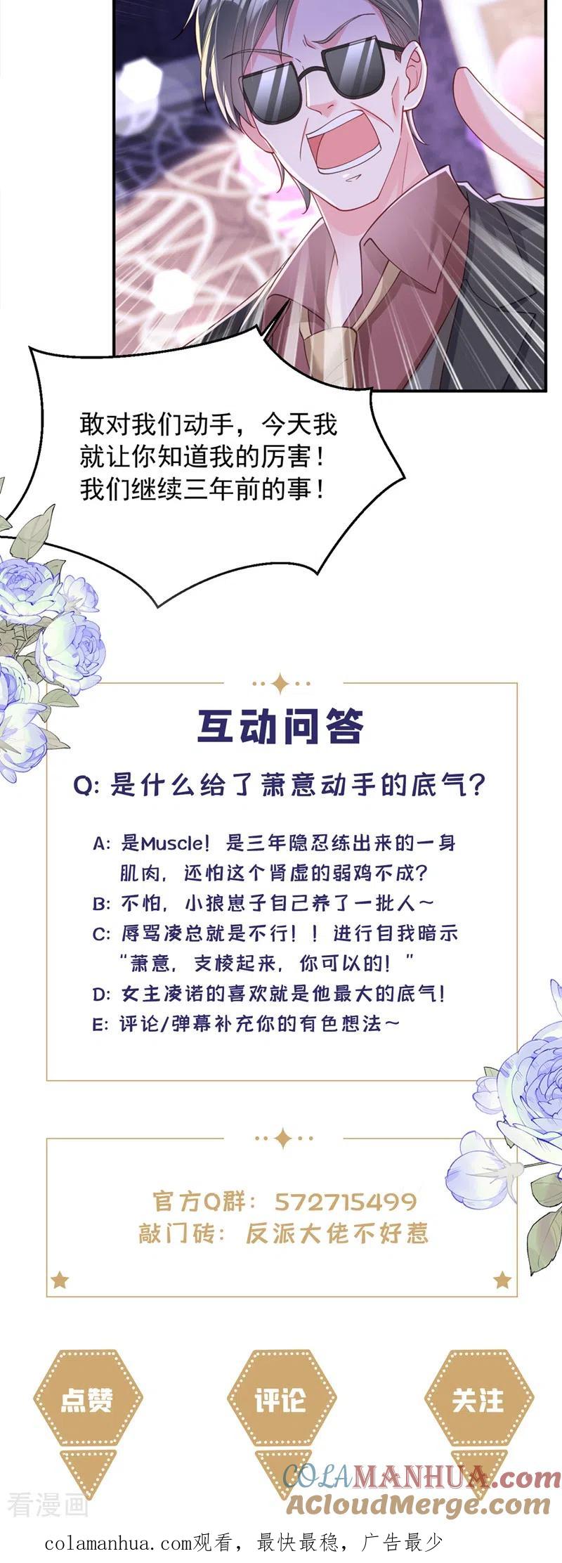 《快穿系统：反派大佬不好惹》第64话 闻到她身上的香气 第33页