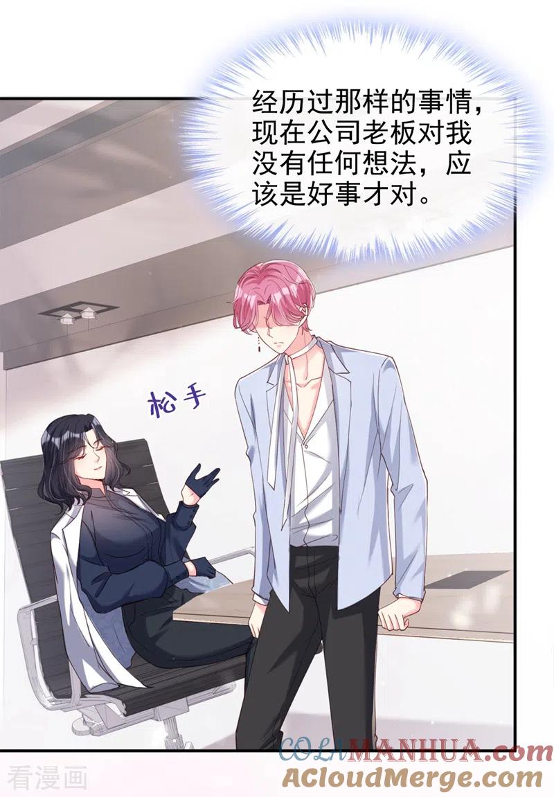 《快穿系统：反派大佬不好惹》第64话 闻到她身上的香气 第7页
