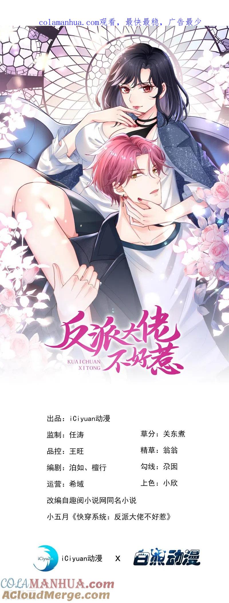 《快穿系统：反派大佬不好惹》第64话 闻到她身上的香气 第1页