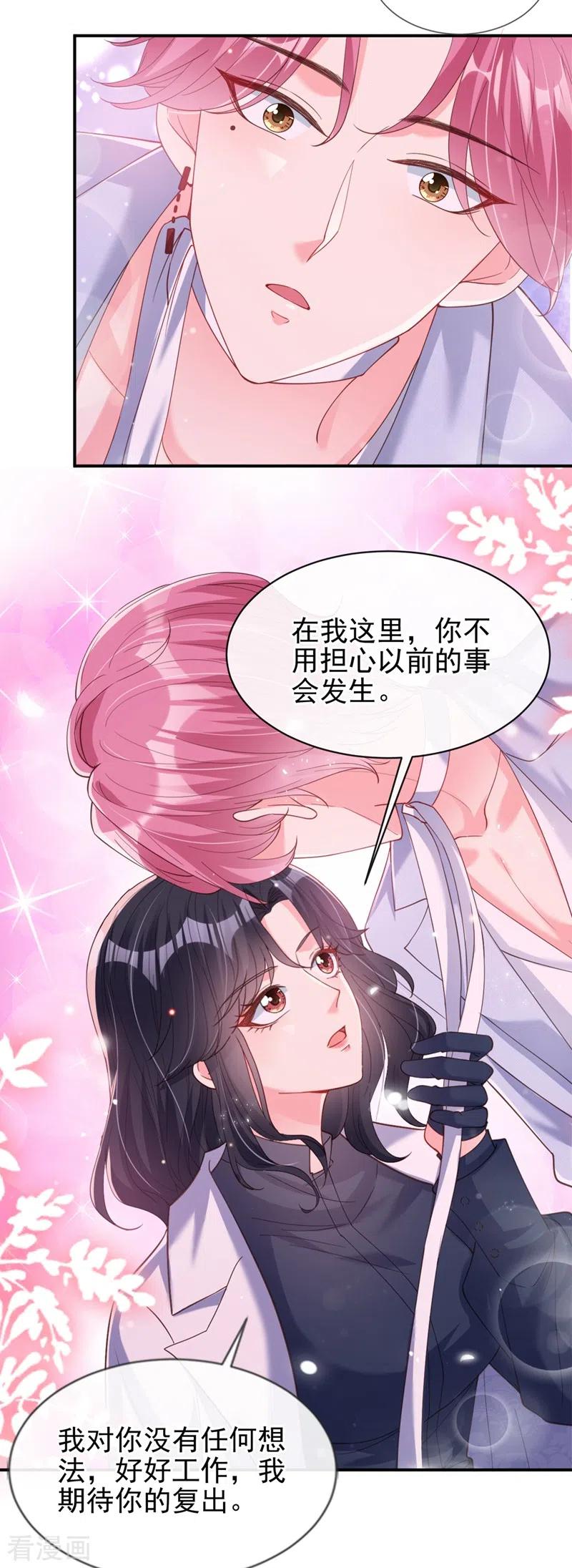 《快穿系统：反派大佬不好惹》第64话 闻到她身上的香气 第4页
