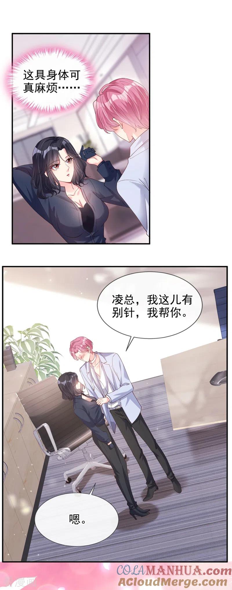 《快穿系统：反派大佬不好惹》第64话 闻到她身上的香气 第11页