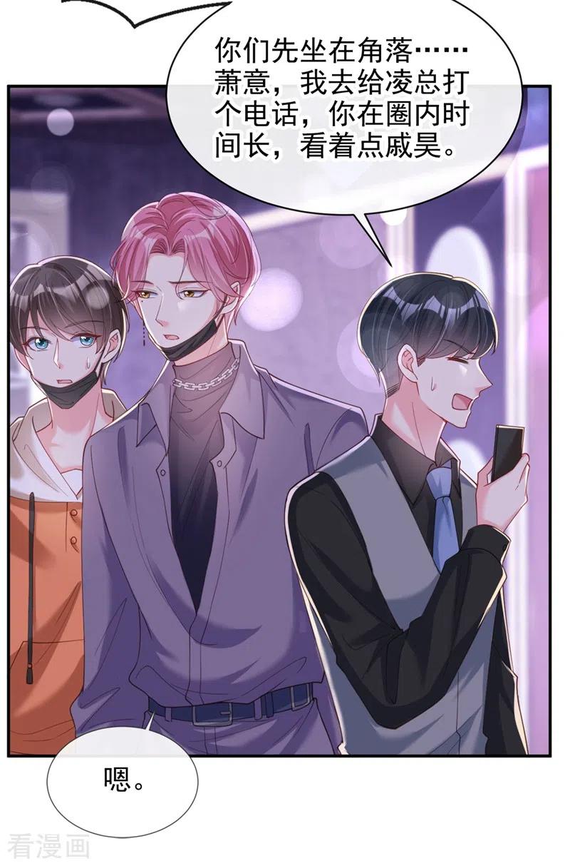 《快穿系统：反派大佬不好惹》第64话 闻到她身上的香气 第26页