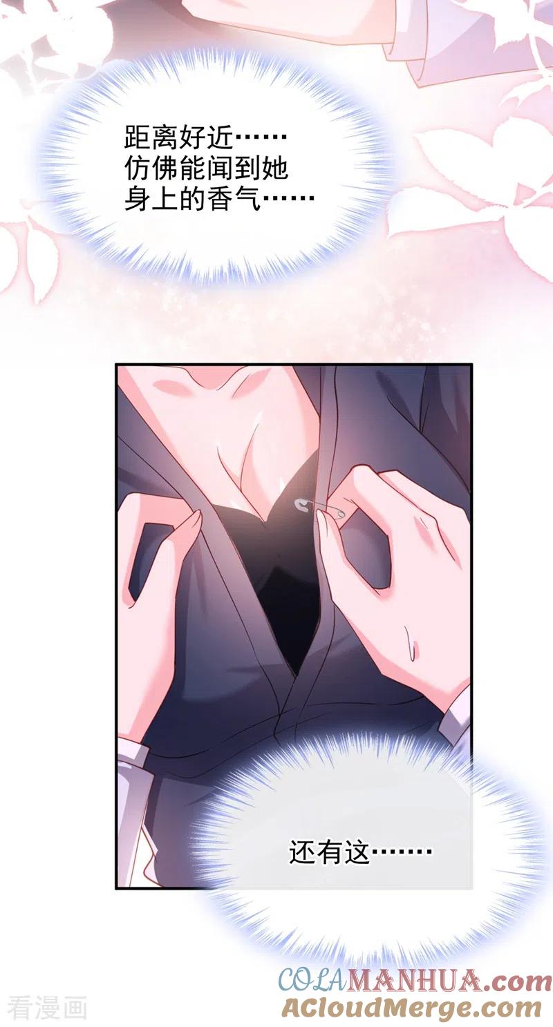《快穿系统：反派大佬不好惹》第64话 闻到她身上的香气 第13页