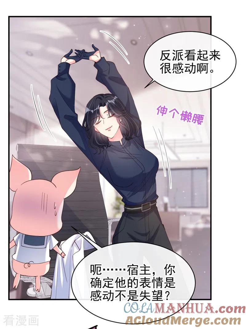 《快穿系统：反派大佬不好惹》第64话 闻到她身上的香气 第9页