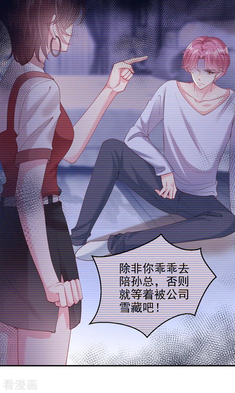《快穿系统：反派大佬不好惹》第64话 闻到她身上的香气 第6页