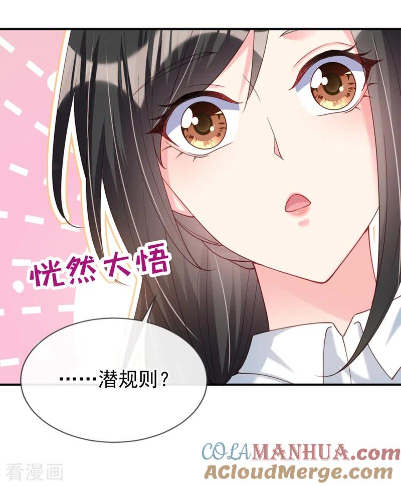 《快穿系统：反派大佬不好惹》第64话 闻到她身上的香气 第17页