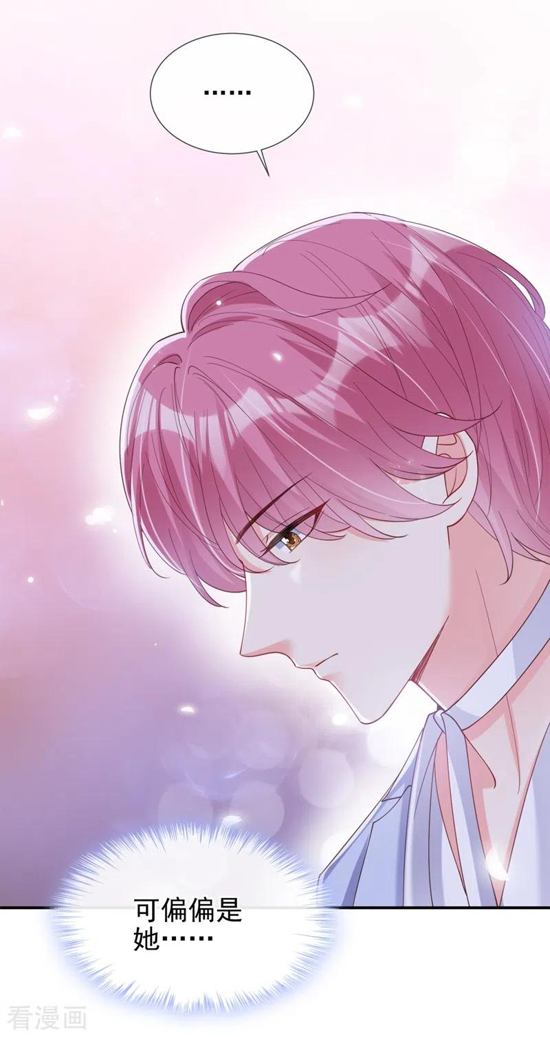 《快穿系统：反派大佬不好惹》第64话 闻到她身上的香气 第8页