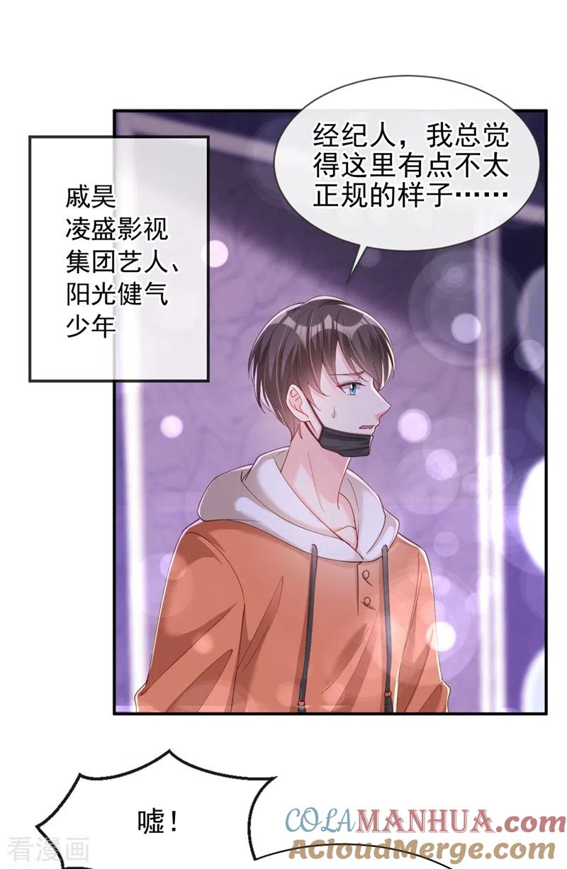 《快穿系统：反派大佬不好惹》第64话 闻到她身上的香气 第25页