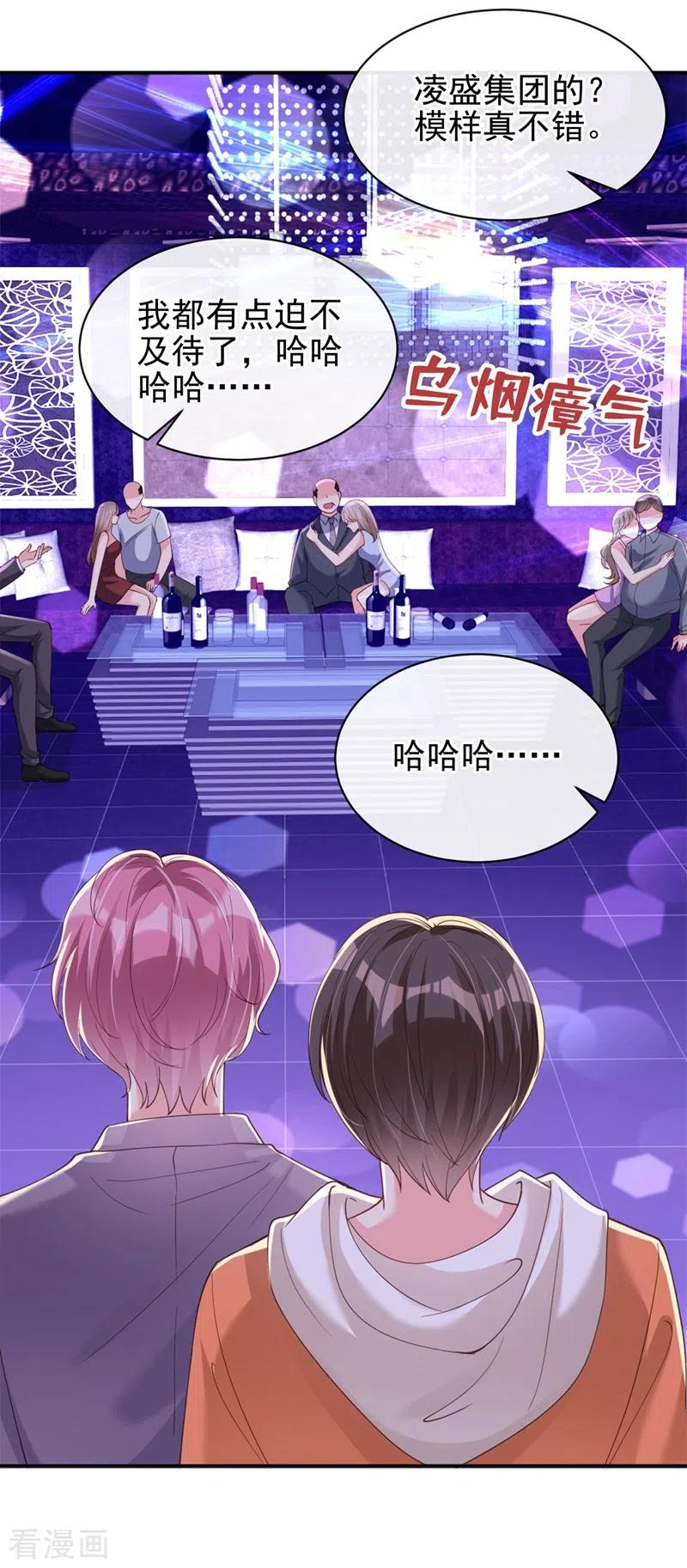 《快穿系统：反派大佬不好惹》第64话 闻到她身上的香气 第24页