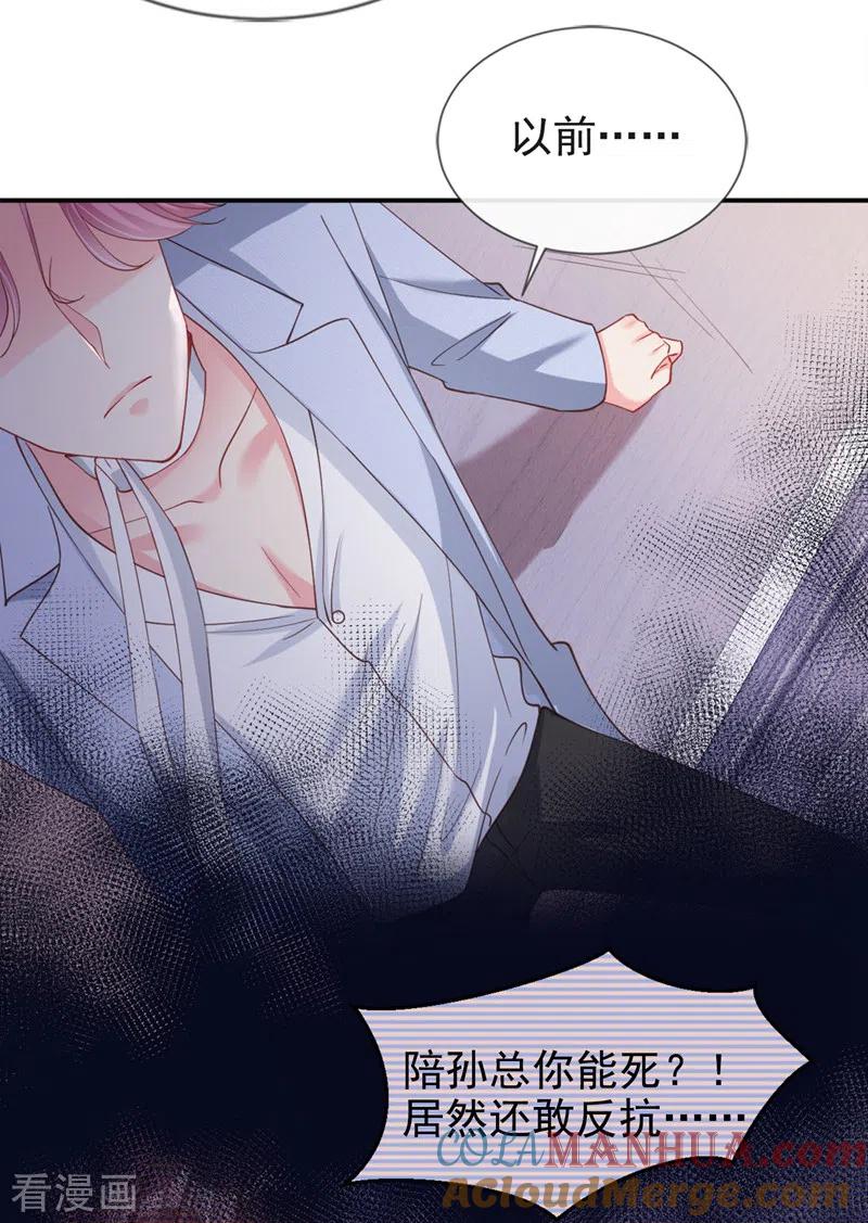 《快穿系统：反派大佬不好惹》第64话 闻到她身上的香气 第5页