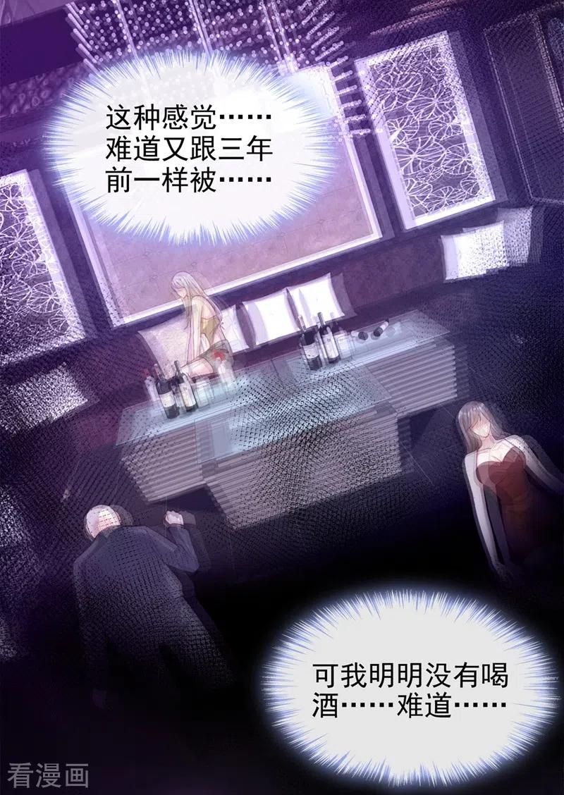 《快穿系统：反派大佬不好惹》第65话 敢动我的人？ 第19页