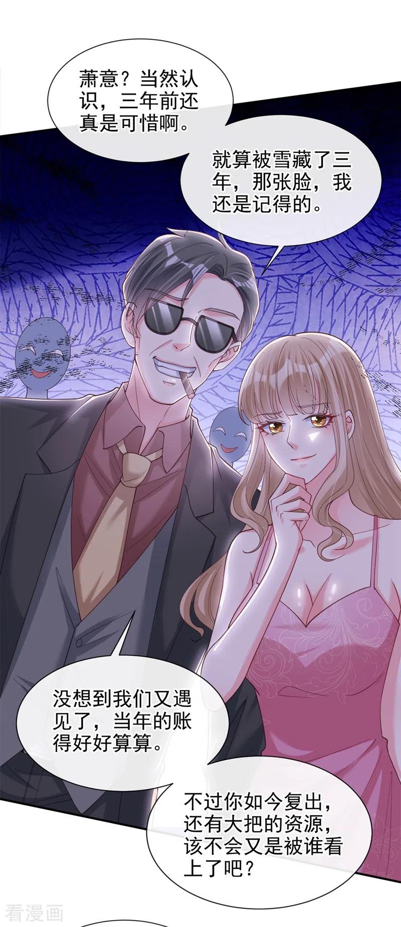 《快穿系统：反派大佬不好惹》第65话 敢动我的人？ 第7页