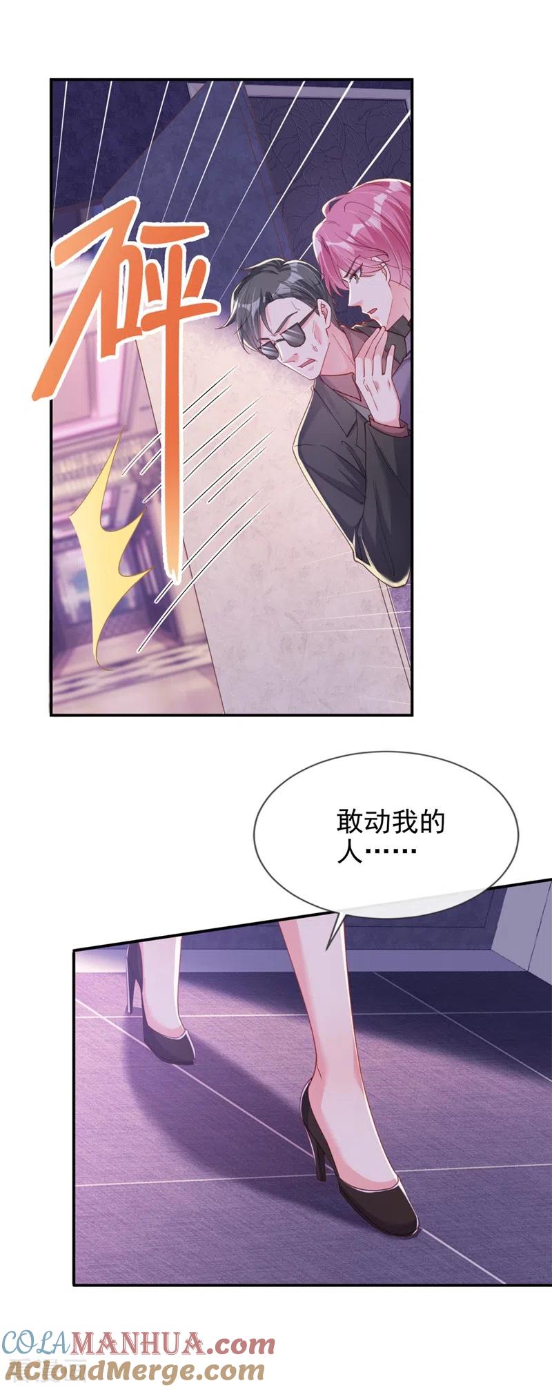 《快穿系统：反派大佬不好惹》第65话 敢动我的人？ 第24页