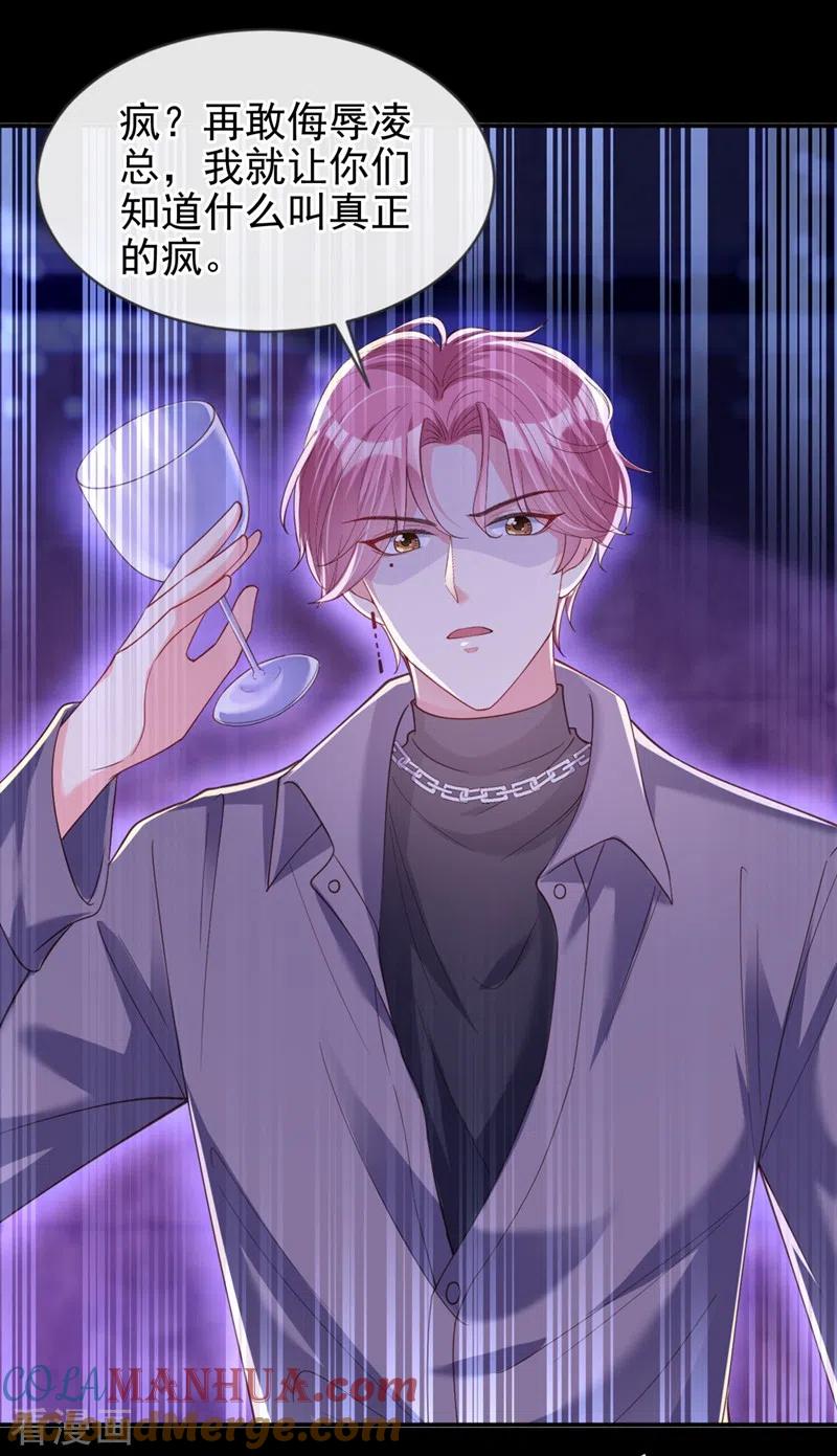 《快穿系统：反派大佬不好惹》第65话 敢动我的人？ 第10页