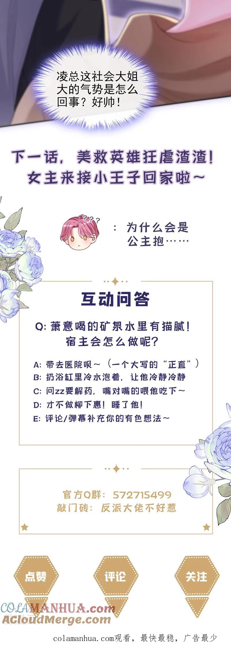 《快穿系统：反派大佬不好惹》第65话 敢动我的人？ 第32页