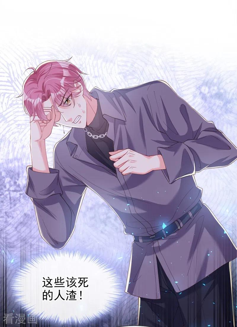 《快穿系统：反派大佬不好惹》第65话 敢动我的人？ 第21页