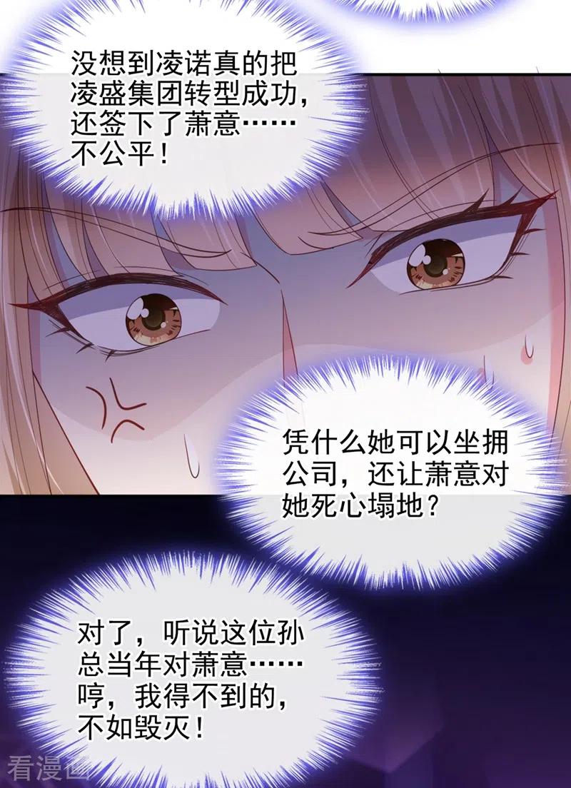 《快穿系统：反派大佬不好惹》第65话 敢动我的人？ 第5页