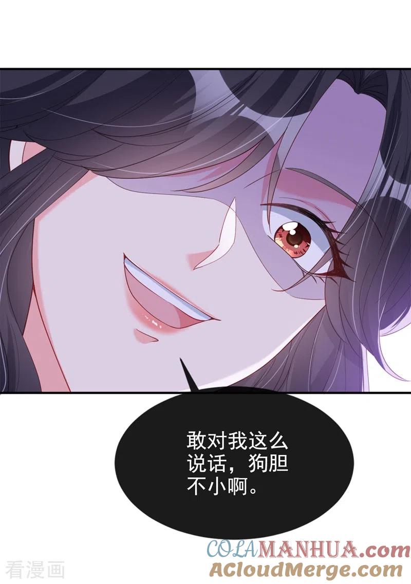 《快穿系统：反派大佬不好惹》第65话 敢动我的人？ 第30页