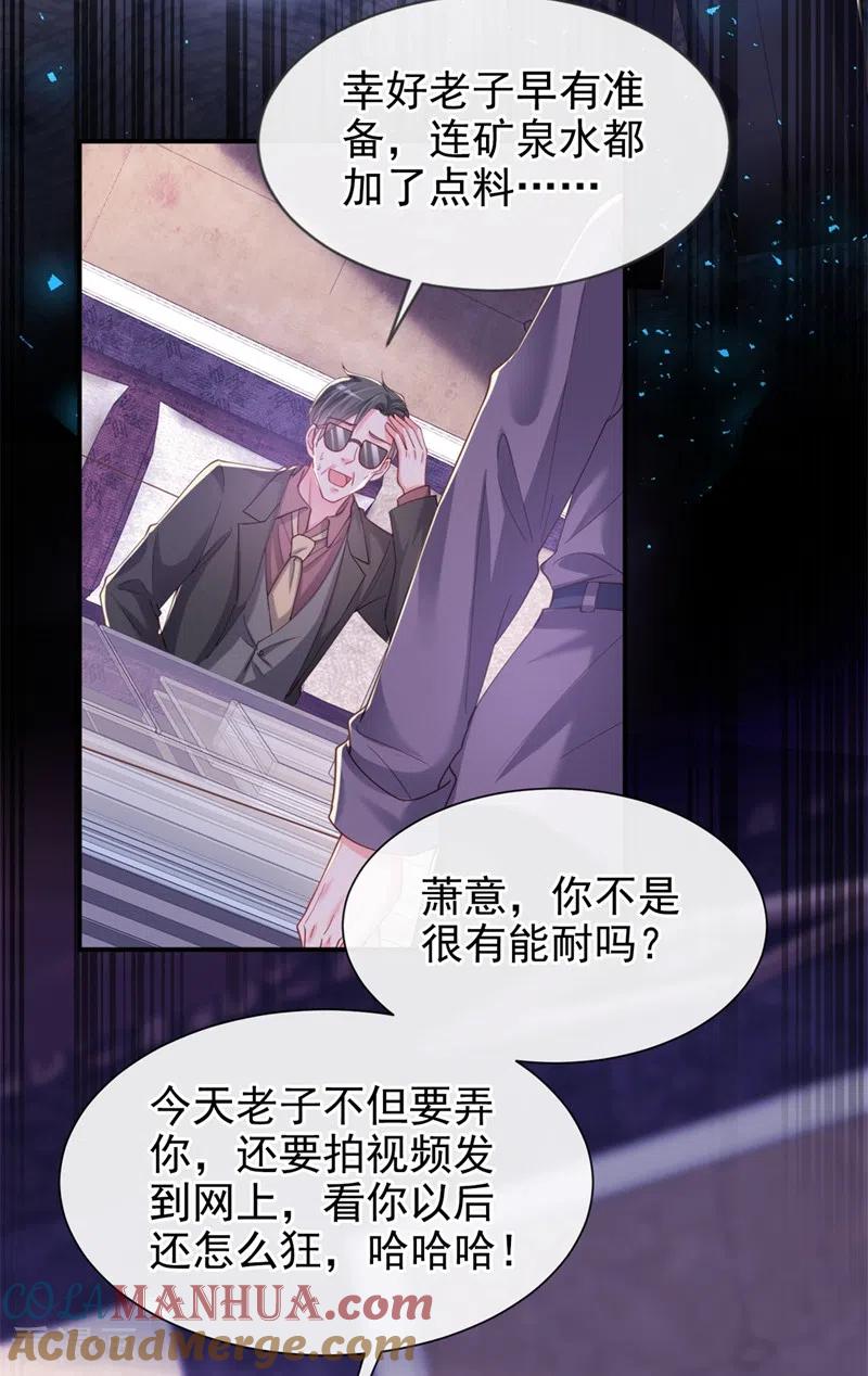 《快穿系统：反派大佬不好惹》第65话 敢动我的人？ 第22页