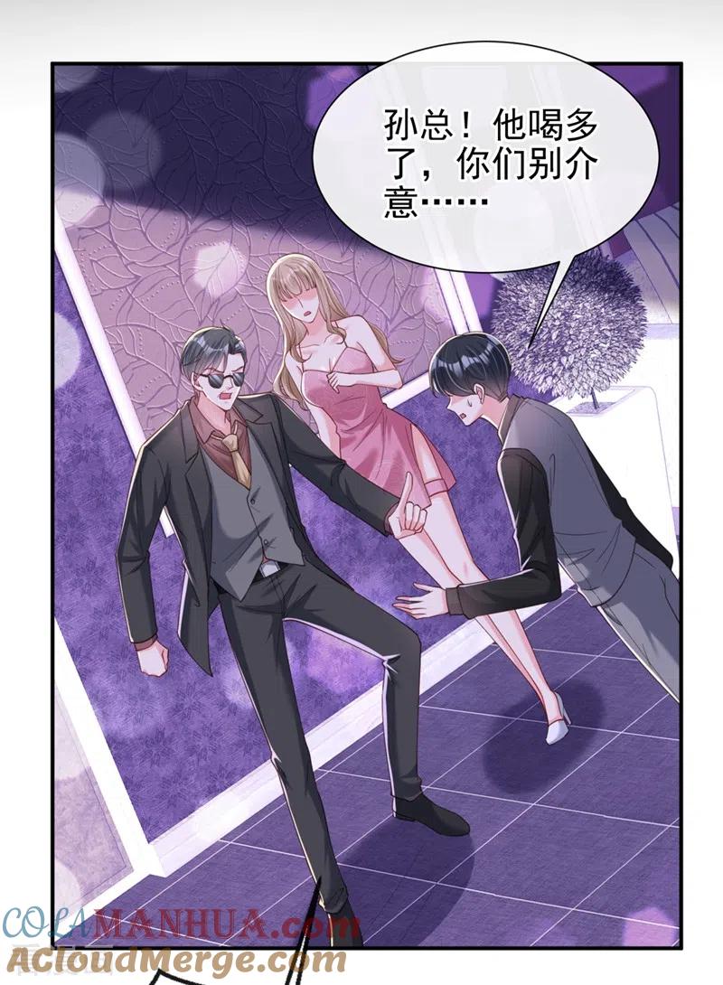《快穿系统：反派大佬不好惹》第65话 敢动我的人？ 第12页