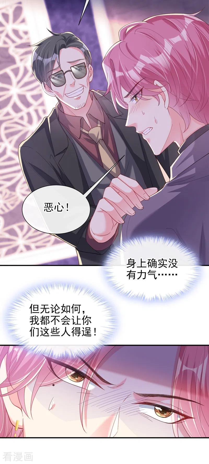 《快穿系统：反派大佬不好惹》第65话 敢动我的人？ 第23页
