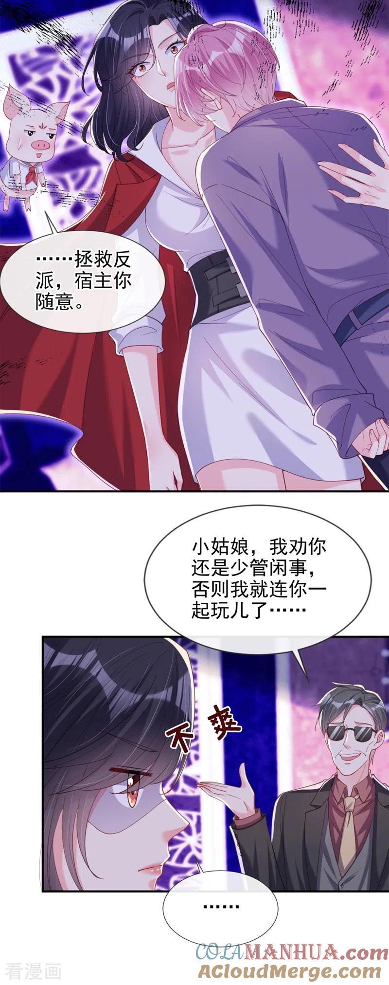 《快穿系统：反派大佬不好惹》第65话 敢动我的人？ 第28页