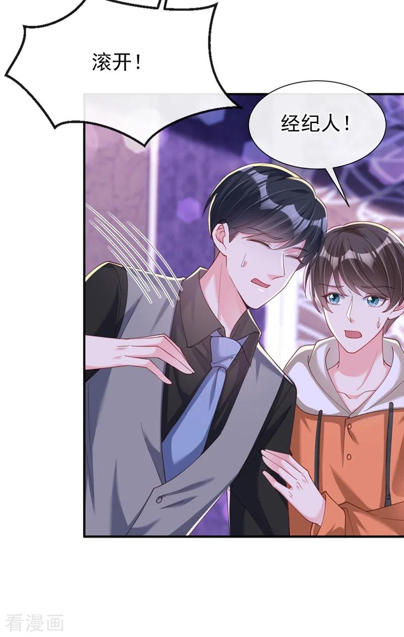 《快穿系统：反派大佬不好惹》第65话 敢动我的人？ 第13页