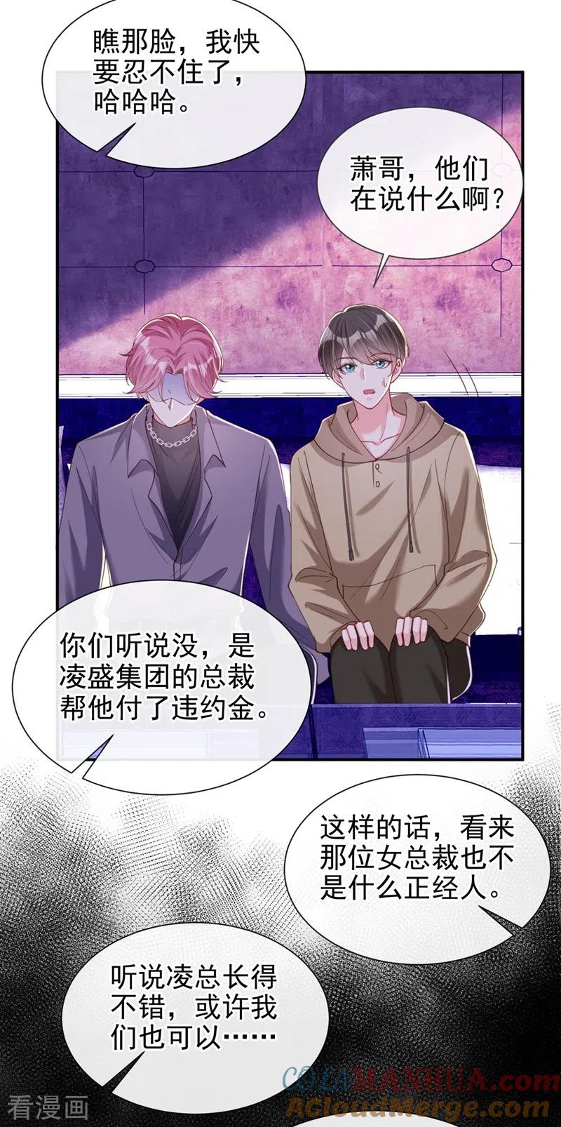《快穿系统：反派大佬不好惹》第65话 敢动我的人？ 第8页