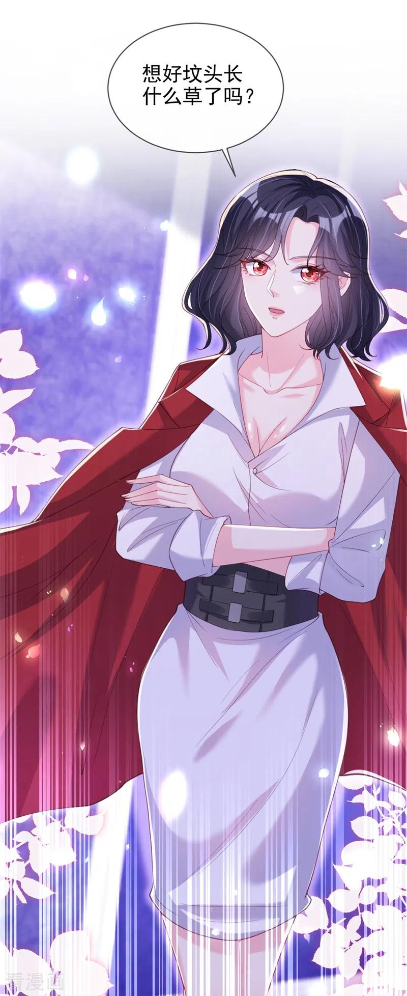 《快穿系统：反派大佬不好惹》第65话 敢动我的人？ 第25页