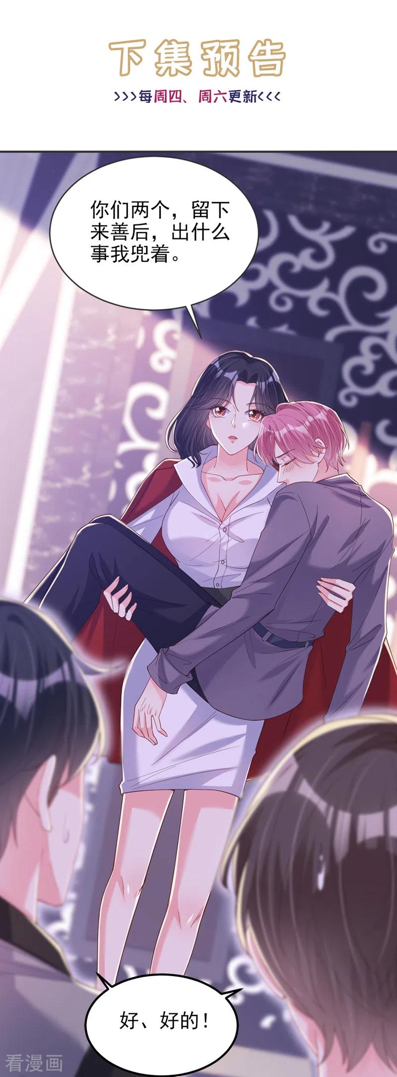 《快穿系统：反派大佬不好惹》第65话 敢动我的人？ 第31页