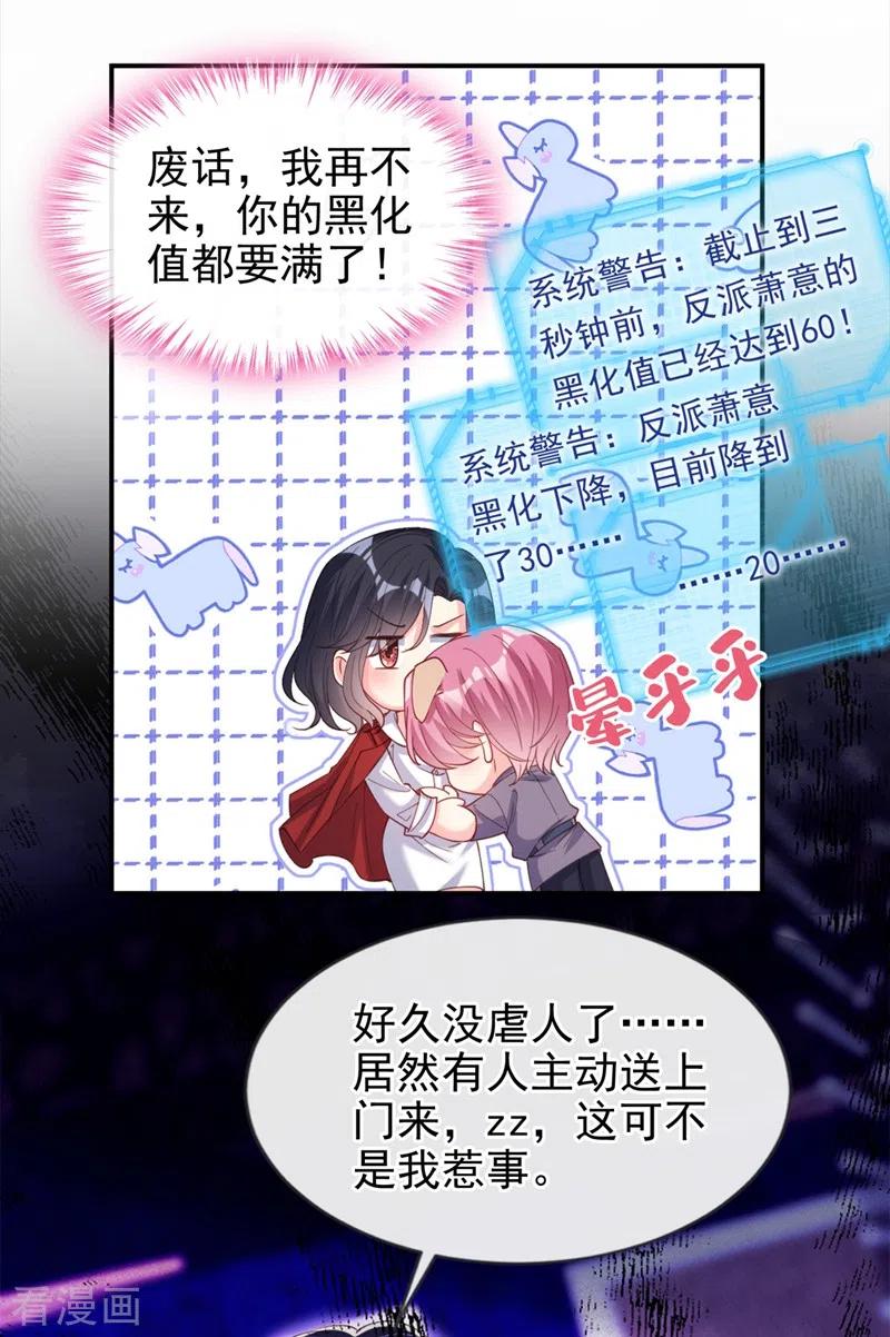 《快穿系统：反派大佬不好惹》第65话 敢动我的人？ 第27页