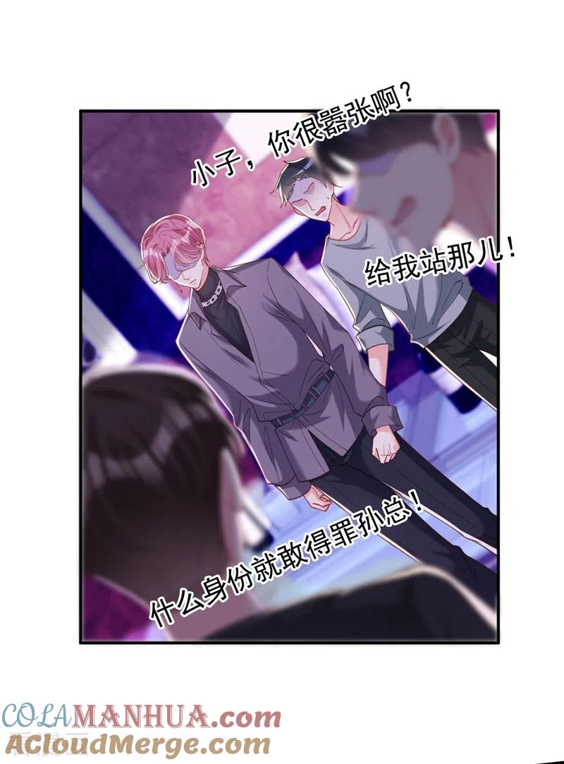 《快穿系统：反派大佬不好惹》第65话 敢动我的人？ 第14页