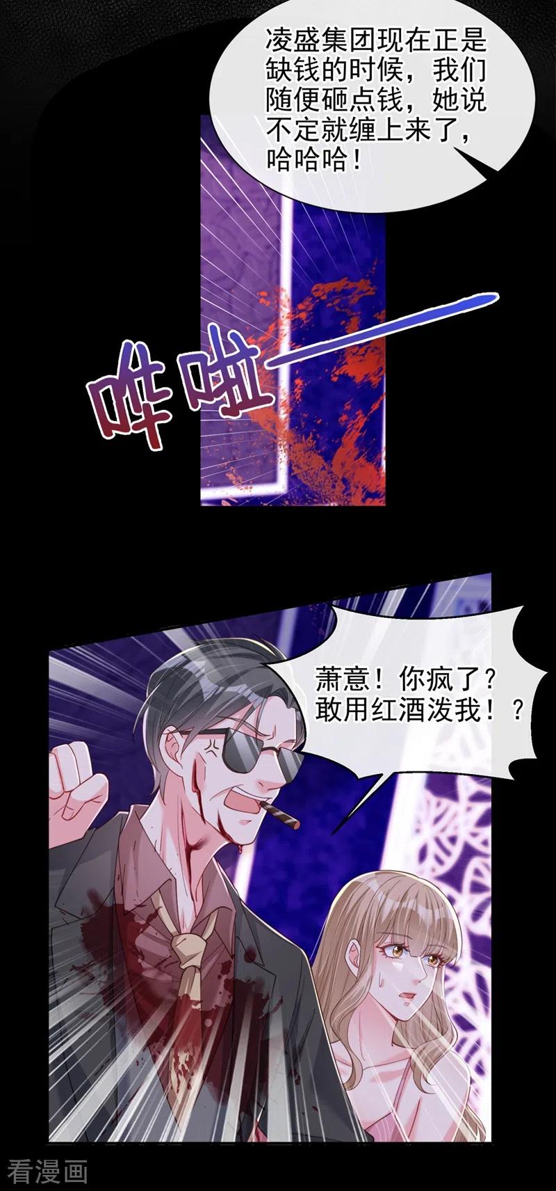 《快穿系统：反派大佬不好惹》第65话 敢动我的人？ 第9页