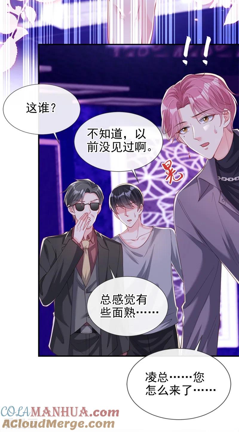 《快穿系统：反派大佬不好惹》第65话 敢动我的人？ 第26页