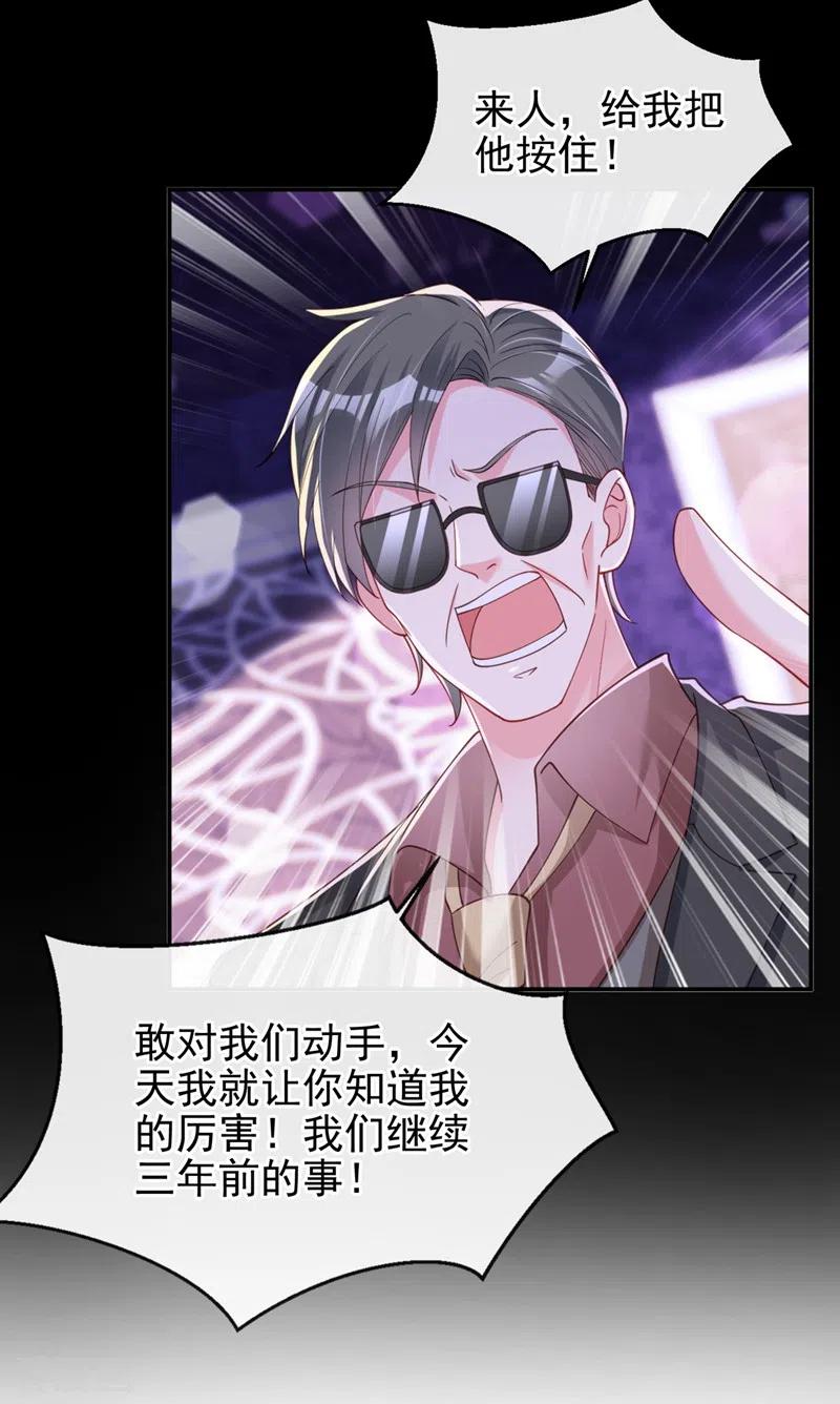 《快穿系统：反派大佬不好惹》第65话 敢动我的人？ 第11页