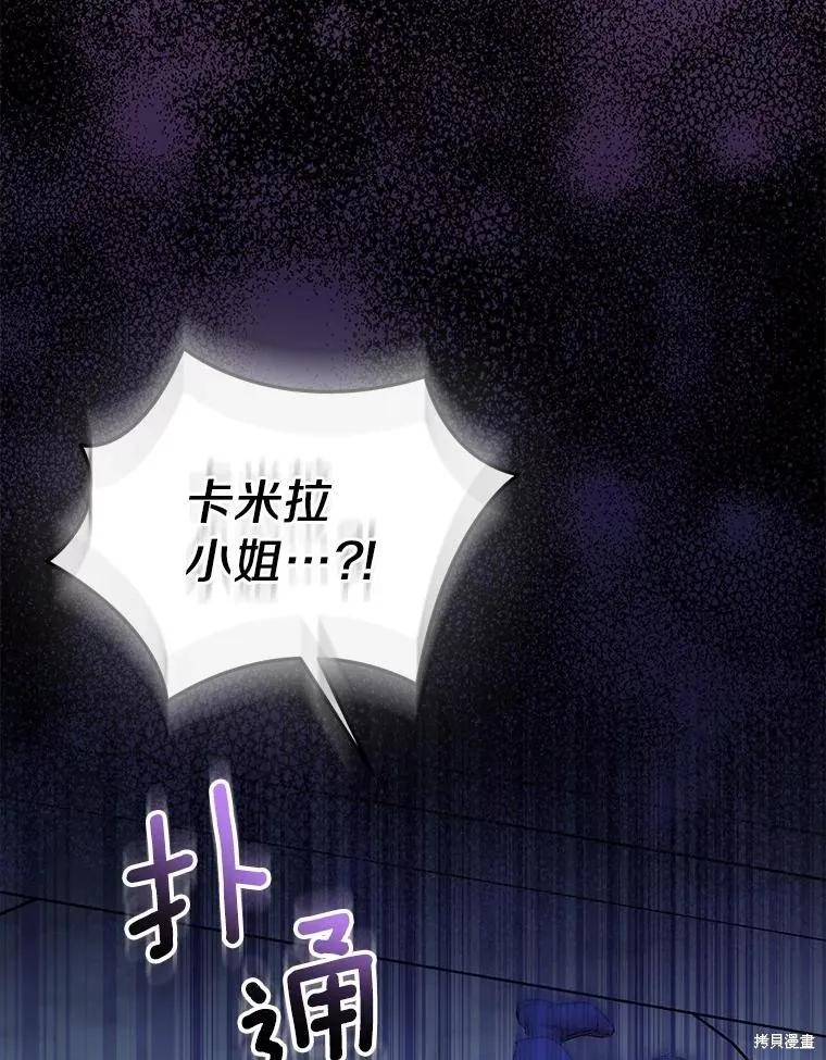 作为假圣女，却被众人迷恋？ 第69话 第66页