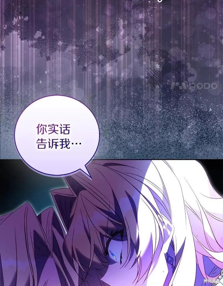 作为假圣女，却被众人迷恋？ 第69话 第62页