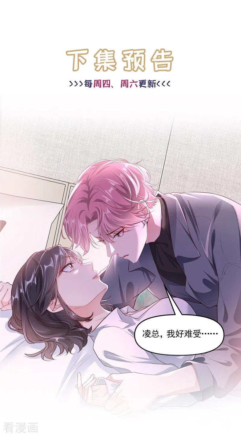 《快穿系统：反派大佬不好惹》第66话 跟我玩手段？ 第30页