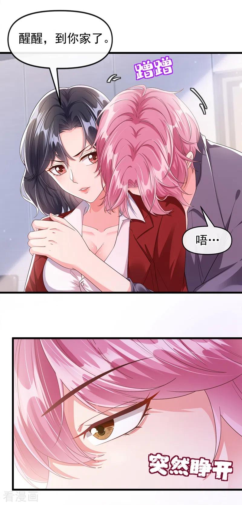 《快穿系统：反派大佬不好惹》第66话 跟我玩手段？ 第24页
