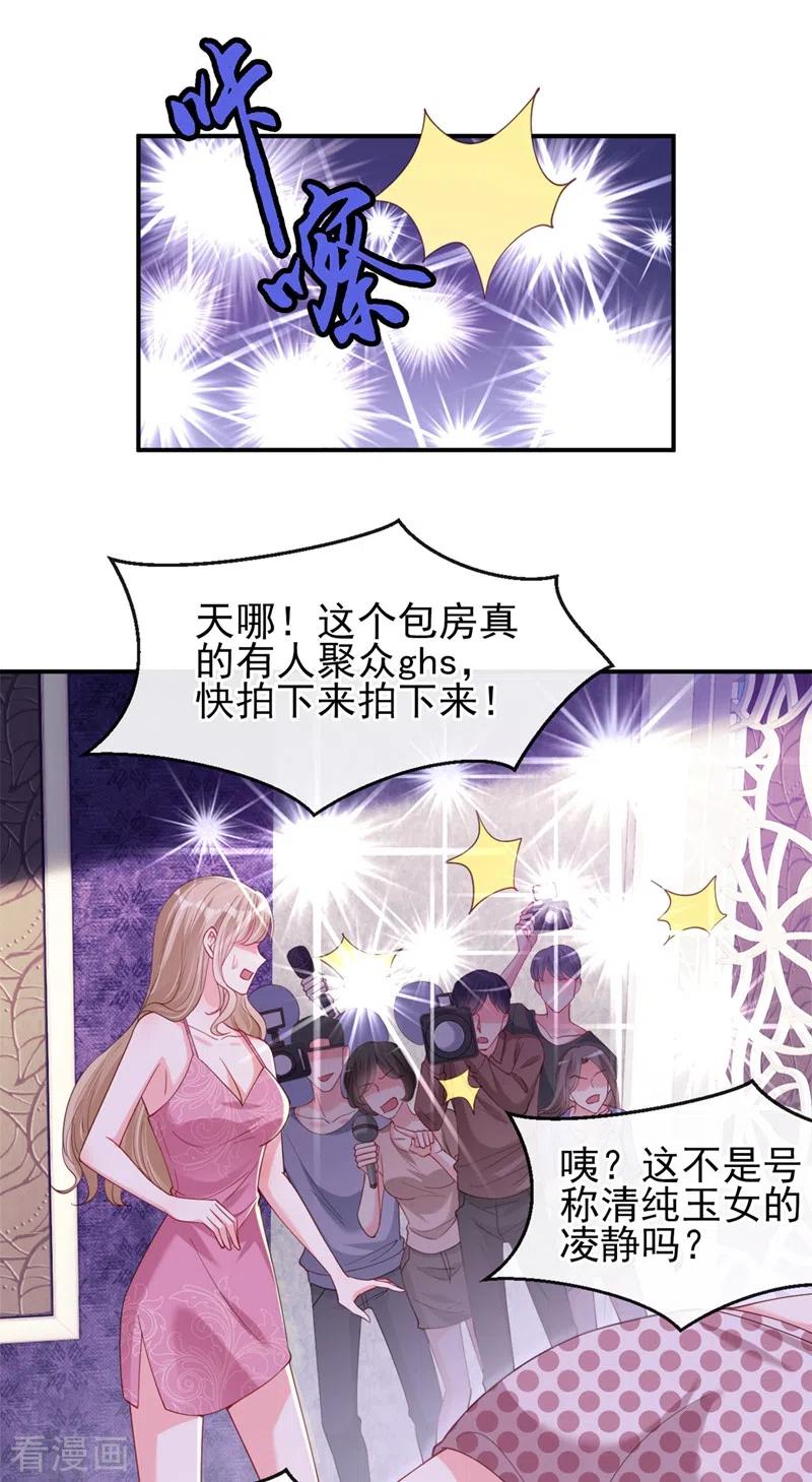 《快穿系统：反派大佬不好惹》第66话 跟我玩手段？ 第18页
