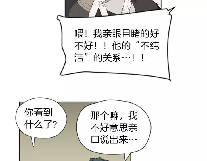 《不能恋爱的房间》第67话 有钱才是老大 第64页
