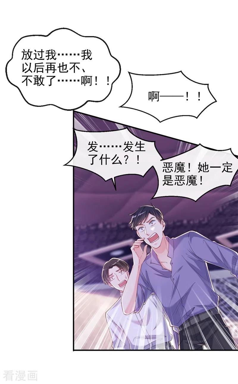 《快穿系统：反派大佬不好惹》第66话 跟我玩手段？ 第2页
