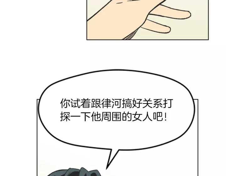 《不能恋爱的房间》第67话 有钱才是老大 第66页