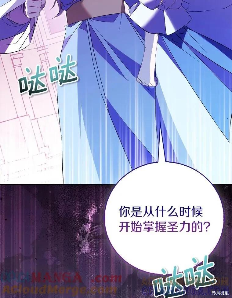 作为假圣女，却被众人迷恋？ 第69话 第61页
