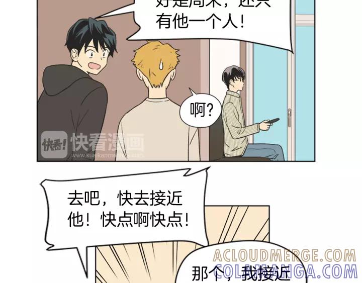 《不能恋爱的房间》第67话 有钱才是老大 第73页