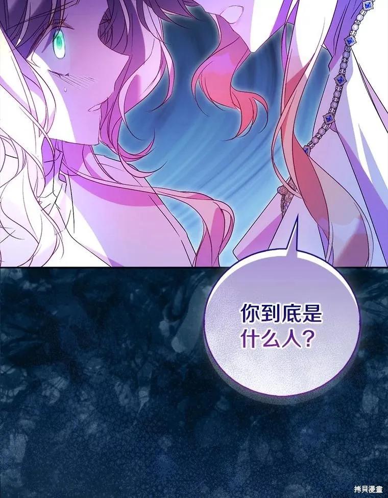 作为假圣女，却被众人迷恋？ 第69话 第63页