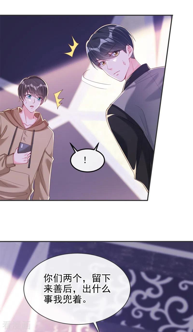 《快穿系统：反派大佬不好惹》第66话 跟我玩手段？ 第12页